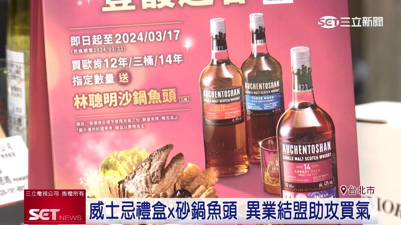 真空包裝機  伴手禮商機！威士忌品牌龍年限制禮盒吸睛