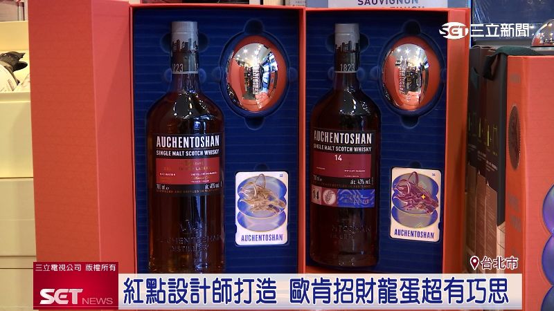 真空包裝機  伴手禮商機！威士忌品牌龍年限制禮盒吸睛