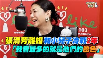 張清芳離婚和兒子冷戰2年 「都看他臉色」
