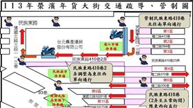台北市年貨大街活動交通管制。（圖／北市警察局提供）