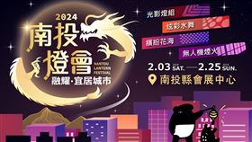 超可愛！2024南投燈會攜手馬來貘、爽爽貓迎新春（業配勿用）