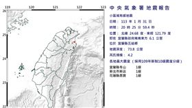 宜蘭20:25發生規模4.2地震。（圖／中央氣象署）