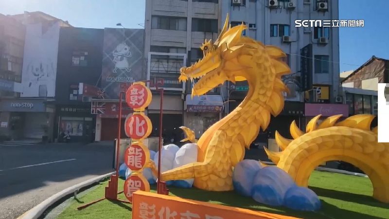 彰化,|彰化市圓環「變變變」　新設置金龍花燈褒貶不一 | 生活 | 三立新聞網  SETN.COM