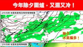 今年除夕圍爐，又濕又冷！（圖／翻攝自林老師氣象站 臉書）