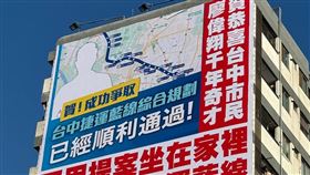 國民黨新科立委廖偉翔遭做看板，收割中捷藍線諷千古奇才。(圖/翻攝陳柏惟臉書)