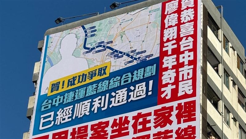 新科藍委收割中捷藍線 看板諷千古奇才