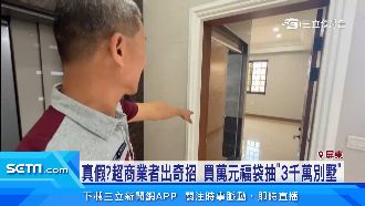 超商萬元福袋出奇招　抽價值3千萬別墅