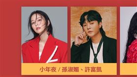 孫淑媚,許富凱,POP Radio