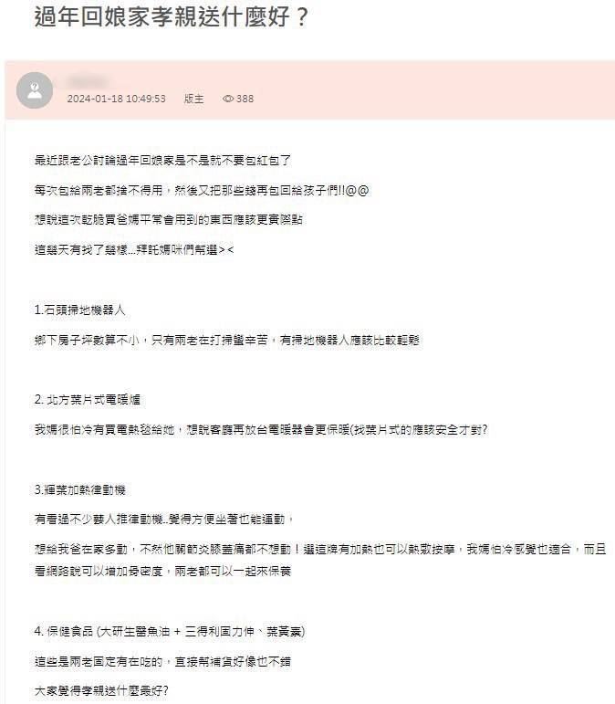 網路論壇對於年節送禮給長輩,引發熱烈討論。(圖/翻攝自BabyHome論壇)