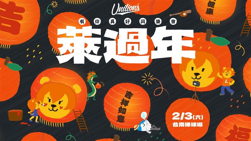 玉木塾球迷版　3日在有你真好同樂會登場