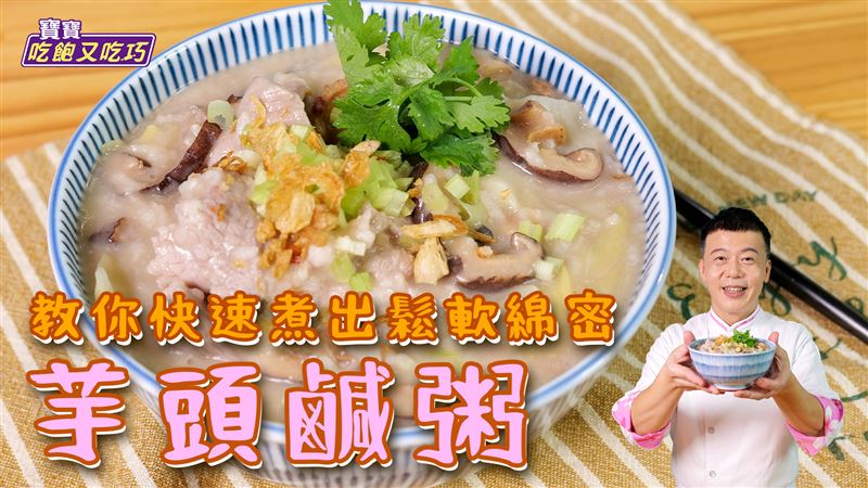 芋頭快速煮出鬆軟綿密秘訣
