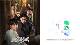 ▲《致命遊戲》。（圖／翻攝自微博）
