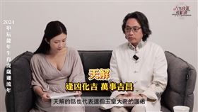 藝人鄭家純與「人生後運規劃師」徐震諒指出，屬虎者今年有玉皇大帝的護佑。（圖／翻攝畫面）