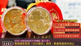 ▲屏東車城福安宮發放錢母。（圖／屏東小鎮資訊）