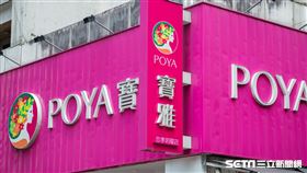 寶雅(記者陳弋攝影)