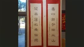 前故宮院長秦孝儀祝賀前行政院長李煥80大壽墨寶將拍賣。（圖／士林分署提供）