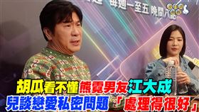 胡瓜開新節目，搭檔是口譯專家/Youtuber/樂團主唱Sandra（右）