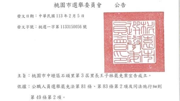 罷免案又一樁！桃園「石頭里長」罷免成立