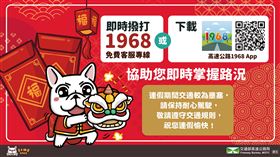 113年春節連假國道交通疏導措施（業配勿用）
