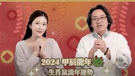 生肖鼠在龍年需注意小人問題、血光之災。（圖／翻攝畫面）