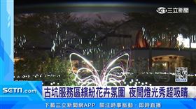 首座國道燈光秀在古坑　超人氣夜間約會新景點　夜間散步也很浪漫（業配勿用）