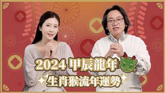 龍年運勢／生肖猴時來運轉　凡事小心謹慎