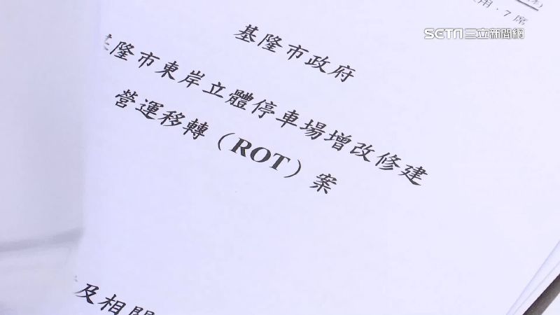 微風撿便宜　律師揭基隆市府招標疑點多