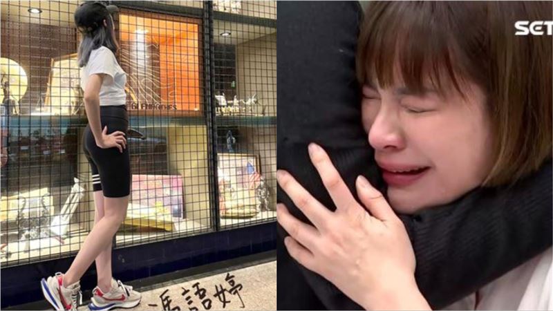 馮語婷遭弄半年　見陳沂挨揍大笑「活該」
