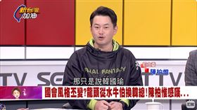 國會風格丕變？龍頭從水牛伯換韓總！陳柏惟感嘆