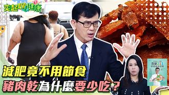 減肥不用節食　但這1種東西絕不能吃