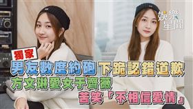 方文琳愛女于齊薇苦笑「不相信愛情」