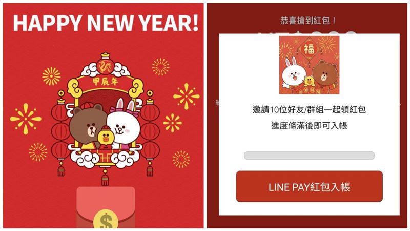 網傳「領Line龍年紅包」！千萬不要點開
