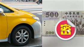 搭計程車找回500元！見「鈔票1行字」傻了　全場震驚：跟真的一樣。（合成圖／記者陳弋攝影、翻攝自爆廢1公社）