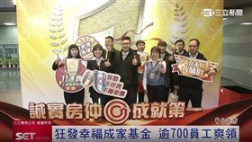 太幸福！永慶房屋尾牙發「1.9億」獎勵員工