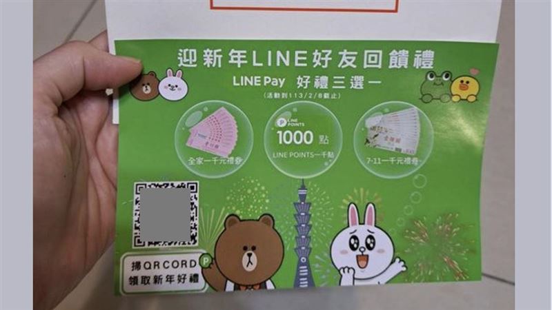 收LINE實體信掃QR碼拿好禮！是詐騙別上當