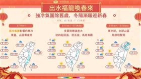 強冷氣團除舊歲！氣象署揭「3階段連假天氣」　回暖等這天。（圖／翻攝自「報天氣 - 中央氣象署」臉書）