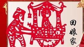 為啥初二才能回娘家？源自於這皇帝的嘴