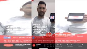 當初找梅西高調代言　這家快遞遭陸網抵制（圖／翻攝畫面）