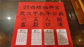 西螺福興宮國運籤第1抽即3聖筊：順遂之年（圖／翻攝畫面）