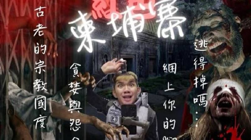 台網紅闖柬詐騙園區遭毆…最後貼文曝光