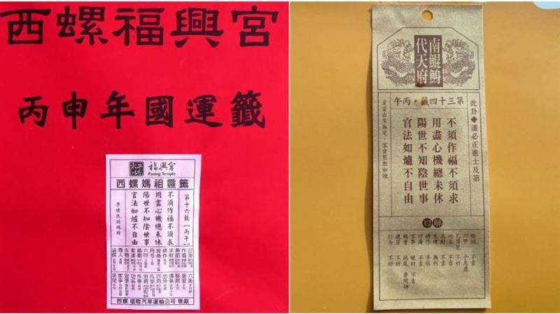 南鯤鯓國運籤　竟是最兇最可怕的一張籤