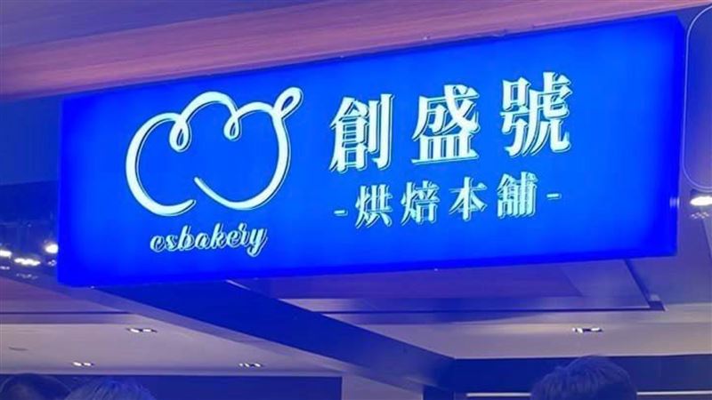 「創盛號」負債6000萬倒閉 公司曝窘境