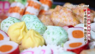 台灣火鍋料年產值12億！「真實身份」曝光