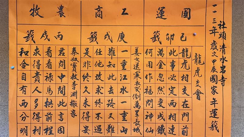 300年古寺抽國運凶籤　神明示警龍虎惡鬥