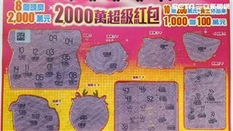 朋友集資買刮刮樂　中百萬翻臉：錢退給你