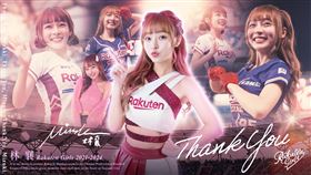 ▲林襄確定離開樂天女孩。（圖／樂天桃猿球團提供）