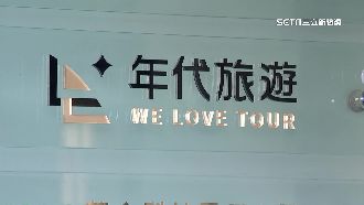 被年代旅遊丟包富國島　想拿理賠須等2年