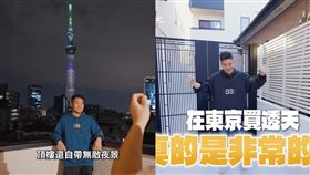 Joeman,九妹,大麻,東京,透天,晴空塔,民宿