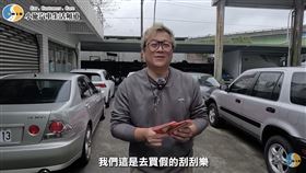 小施,小施汽車,刮刮樂,銀行,整人,過年
