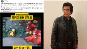 Cheap16日分享日本節目《藤岡弘叢林冒險王》片段（組合圖／翻攝自Cheap臉書、藤岡弘IG）